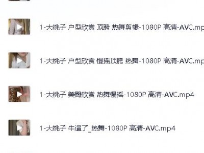 韩国女主播热舞合集,懂得都懂,超爱看!600大洋买来的!