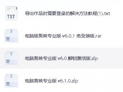 【剪映】免vip版、破译版、电脑版、手机版,应有尽有