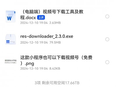 终于找到下载视频号视频的工具了,花了我接近4000才搞来的资源!