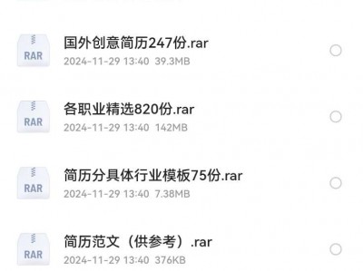 价值1999的6600多套简历模版,花了我5个晚上整理出来的,赶紧收藏吧!