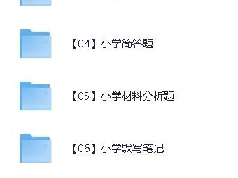小学教资笔试资料包大集合,同行那花399买的