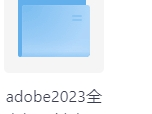 Adobe全家桶一键安装(大师版)【2018-2025都有】