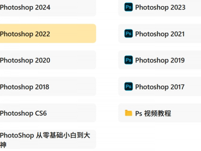 Photoshop手机电脑,17-25年的都有,以及PS视频教程,零基础到大神都有